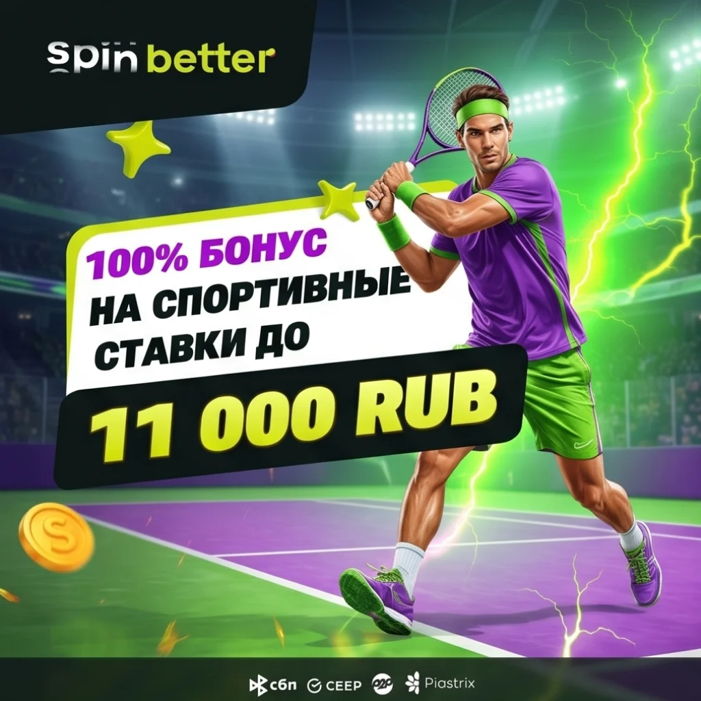 Казино SpinBetter — обзор онлайн платформы 2026