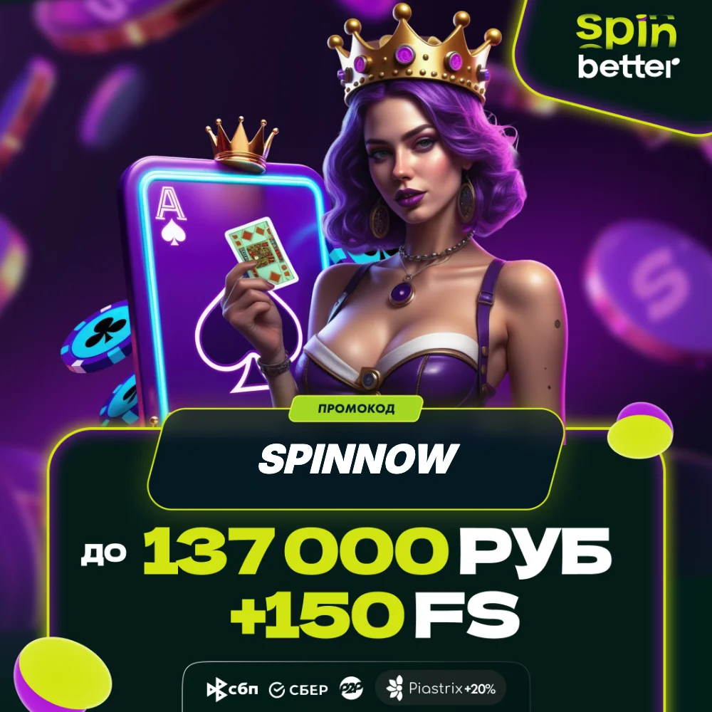 Мобильная версия казино SpinBetter — APK Android